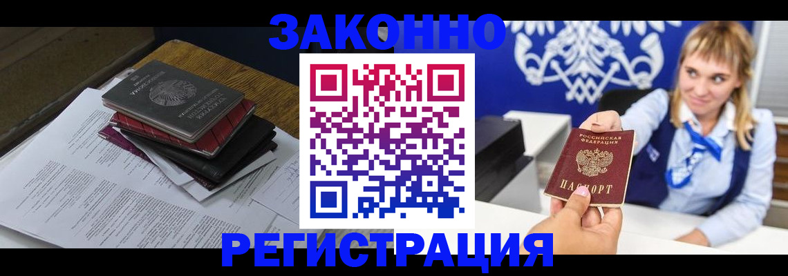 прописка регистрация в Луховицах