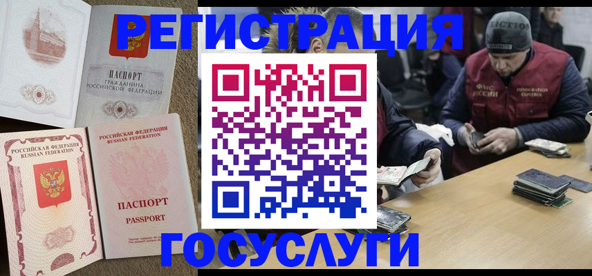 прописка иностранных граждан в Луховицах