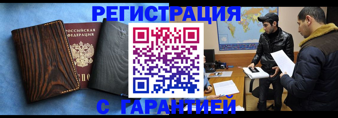 временная регистрация купить в Луховицах